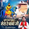 About Dhune Pe Kare Pukar Mera Re Baba Ji Song